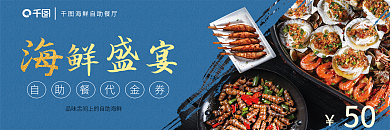 海鲜自助50优惠券会员卡
