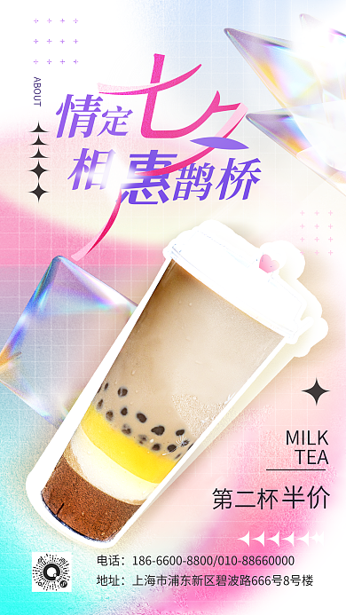 七夕情人节ABOUT电话海报