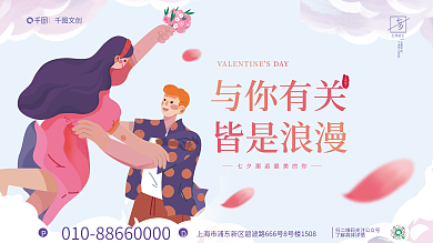 浪漫唯美与你有关皆是浪漫活动展板