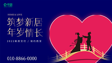 简约大气地产家居七夕背景广告牌