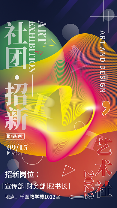 社团招新招募简约海报