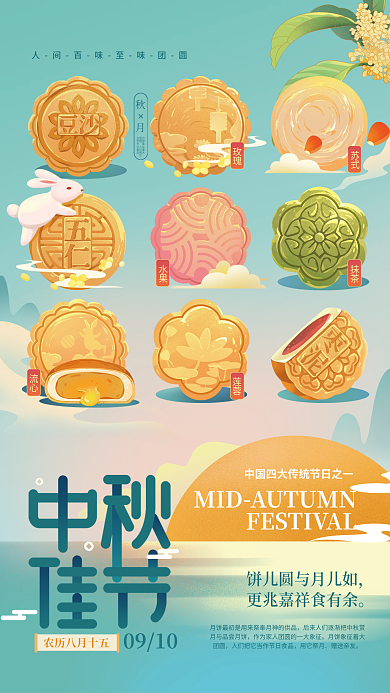 中秋月饼节日用它祭月赠送亲友海报