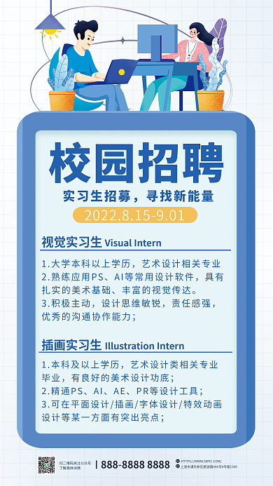 创意简约视觉实习生具有海报