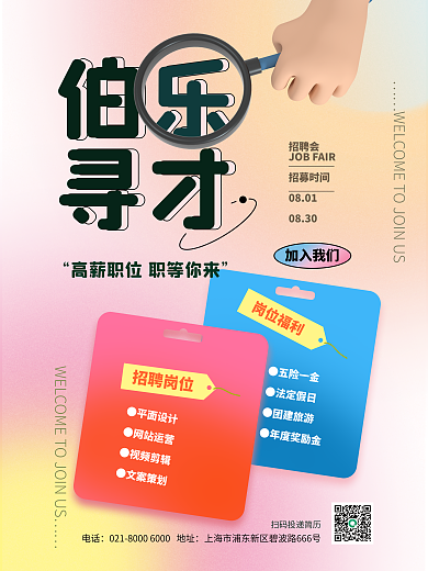 弥散渐变电话伯乐3d海报