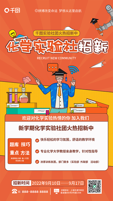 卡通扁平风针对性指导部门繁多理科社团招新宣传海报