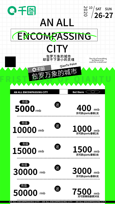 活动长文202010海报