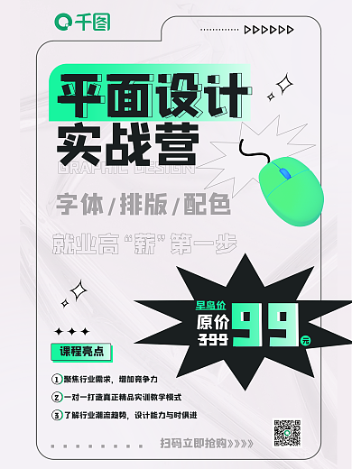 平面培训班教育3d海报