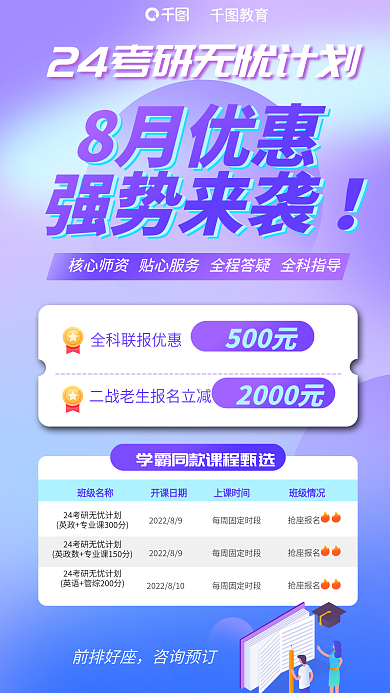 教育培训考研无忧班优惠促销海报