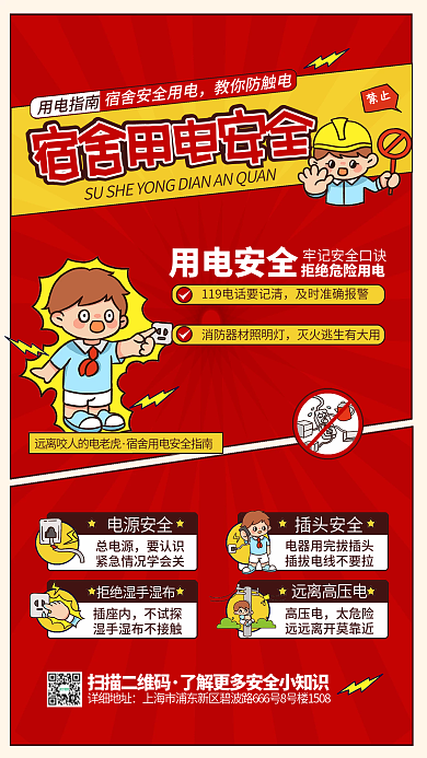 卡通教育用电指南教你防触电居住用电安全宣传海报