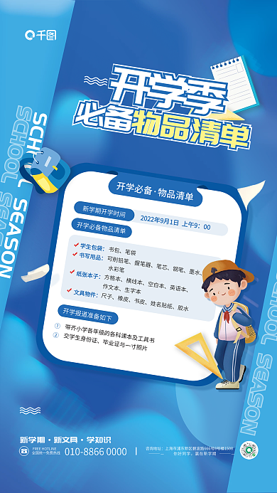 简约清新开学必备物品清单必备物品文具清单海报