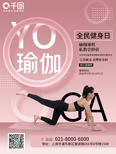 全民健身YOGA日瑜伽课程