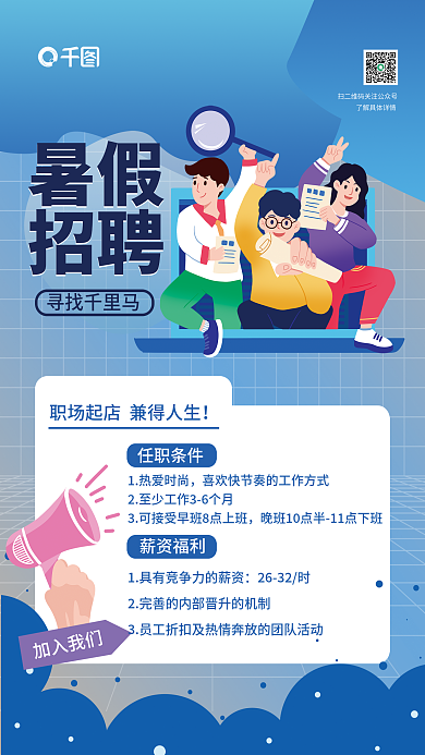 扁平创意任职条件1热爱时尚招聘海报