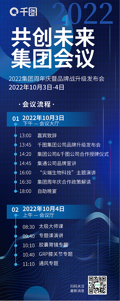 科技风共创未来集团会议易拉宝