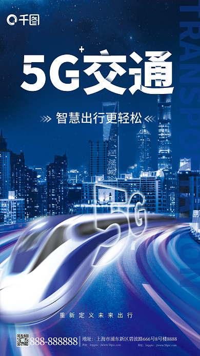 创意科技地址网址交通智慧出行宣传海报