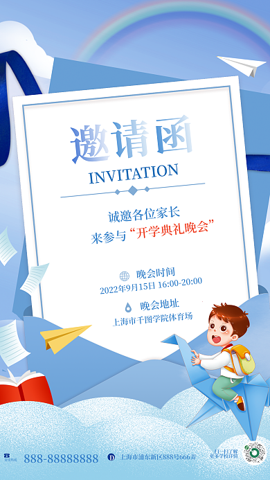 简约风扫一扫了解咨询热线开学典礼家长邀请函宣传海报