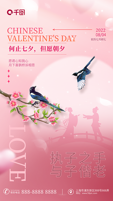 粉色浪漫执子之手与子偕老创意祝福海报