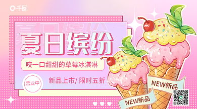 夏日缤纷夏日缤纷banner
