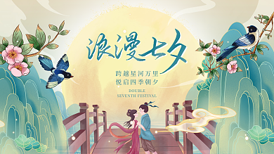 中国风唯美情人节节日展板