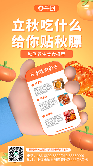 黄色简约立秋吃什么给你贴秋膘美食推荐3d手机海报