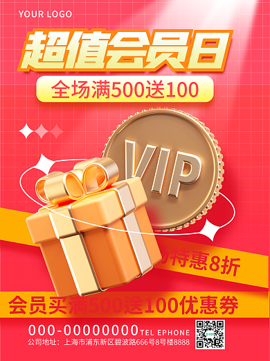 简约风超值会员日公司地址活动3d海报