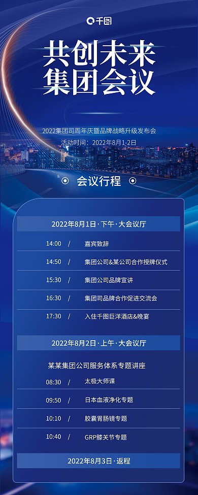 会议流程共创未来集团会议展架