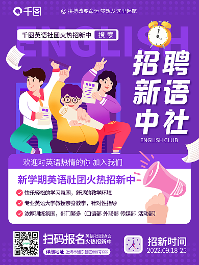 简约扁平搜索招聘学术英语社团招新宣传海报