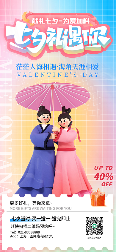 七夕情人节更多好礼等你来拿少女朋友圈海报粉色情侣