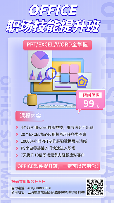 教育培训限时优惠99课程3d海报