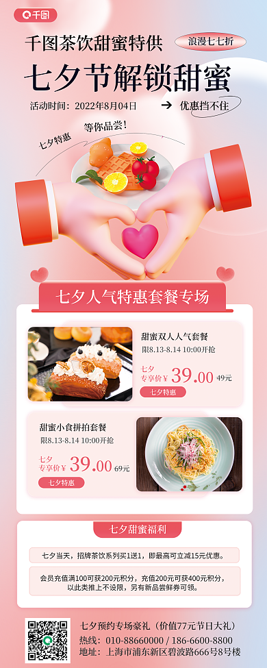 七夕美食餐厅优惠易拉宝x展架