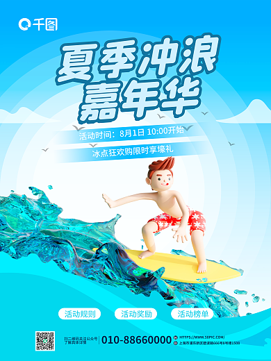 3d创意夏季冲浪嘉年华嘉年华海报