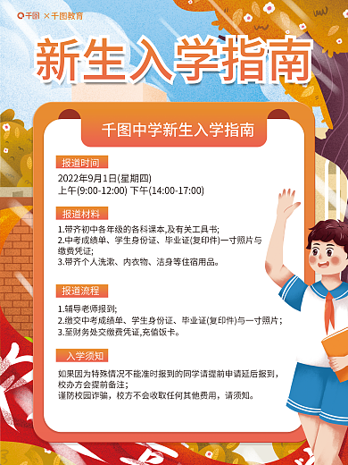 新生入学×教育报道时间海报
