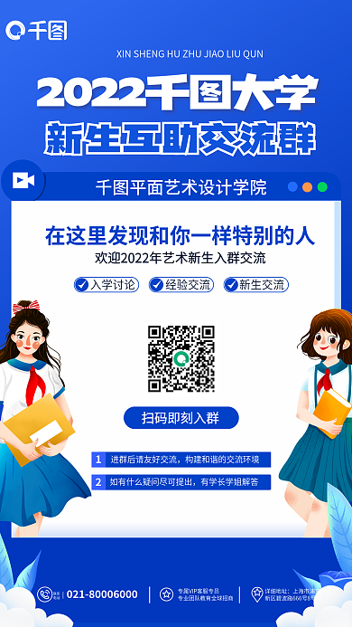 简约教育新生交流经验交流新生交流互助群宣传海报