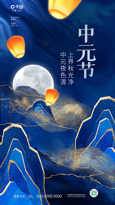 创意中式星期五中元节传统节日宣传海报