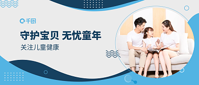 儿童健康公众号封面