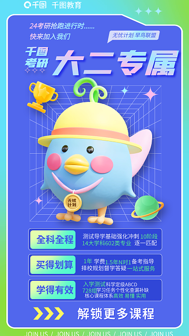 考研早鸟招生培训班教育海报