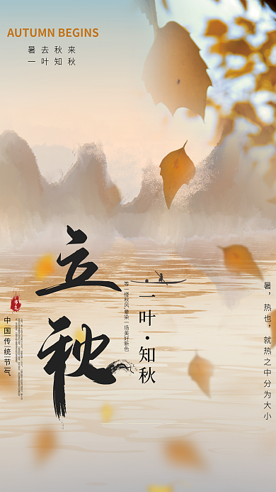 立秋金色山水大气简约创意海报