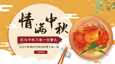 情满立即购买展板海报