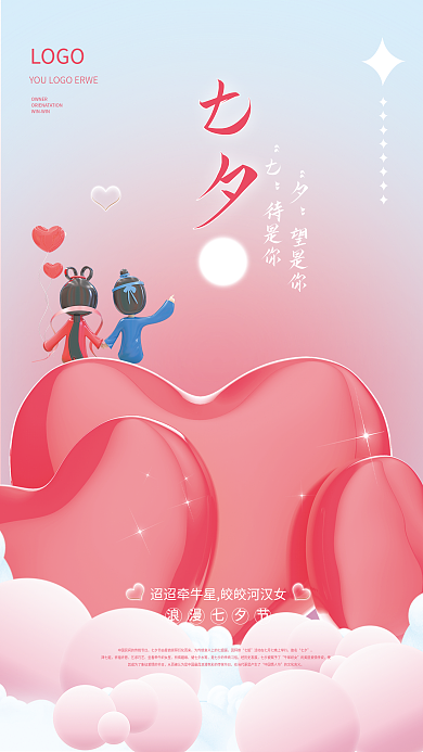 简约浪漫浪漫七夕节因拜祭节日海报1