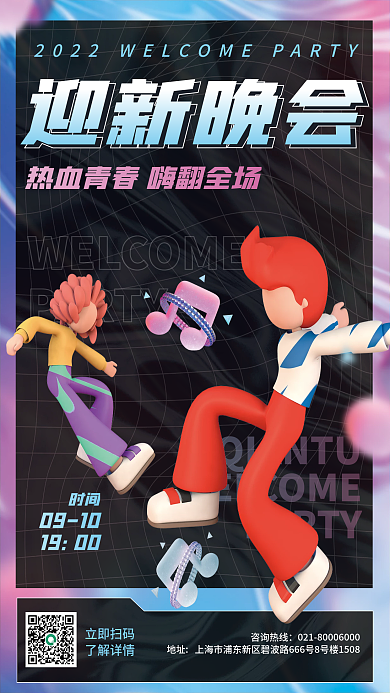 酸性3d咨询热线立即扫码宣传海报