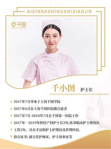 护士长海报护士长工作2年佳节展板