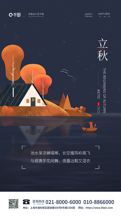 立秋传统咨询热线地址风手机海报简约大气