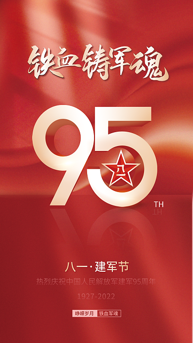 党建简约TH八一创意节日海报