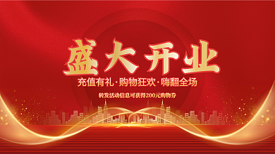 红色经典盛大开业充值有礼