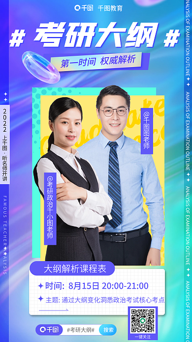 考研大纲听名师开讲教育培训宣传海报