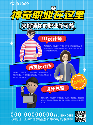 简约风UI师在网络推广人物招聘3d海报
