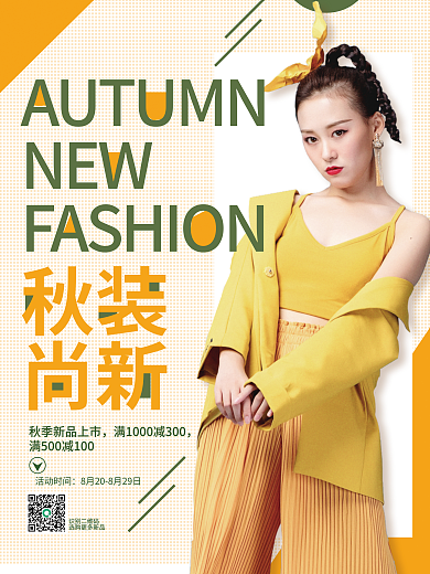 简约风NEW秋装服装上新新品上市促销海报