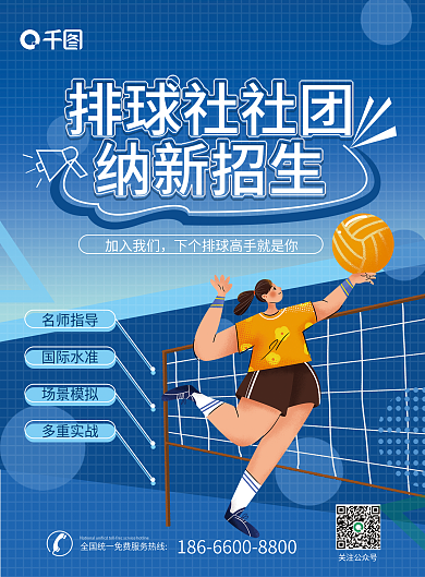 社团招新名师指导国际水准社团单页