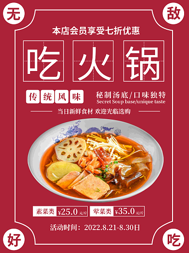 麻辣烫火锅活动时间素菜类锅冒菜美食海报