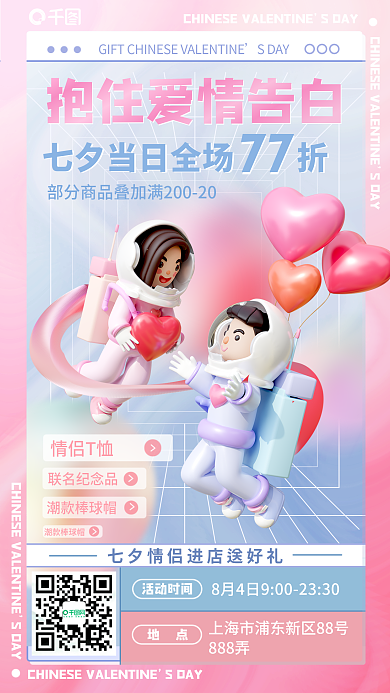 3d七夕活动时间地点渐变弥散唯美海报
