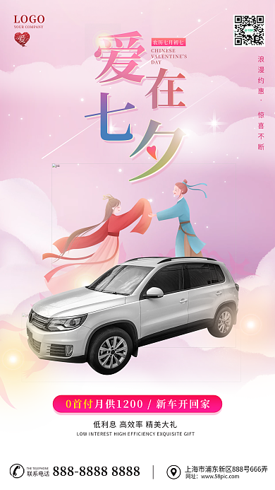 唯美浪漫LOGO0首付七夕节日促销手机海报